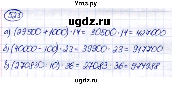 ГДЗ (Решебник) по математике 7 класс Алышева Т.В. / упражнение / 523