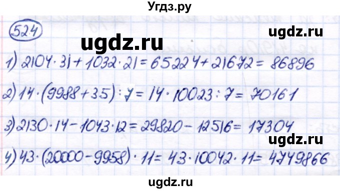 ГДЗ (Решебник) по математике 7 класс Алышева Т.В. / упражнение / 524