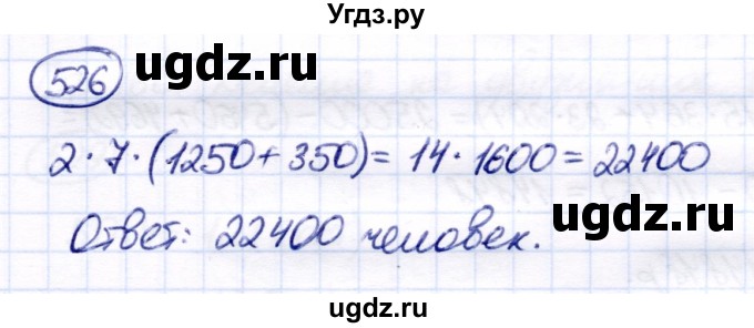 ГДЗ (Решебник) по математике 7 класс Алышева Т.В. / упражнение / 526