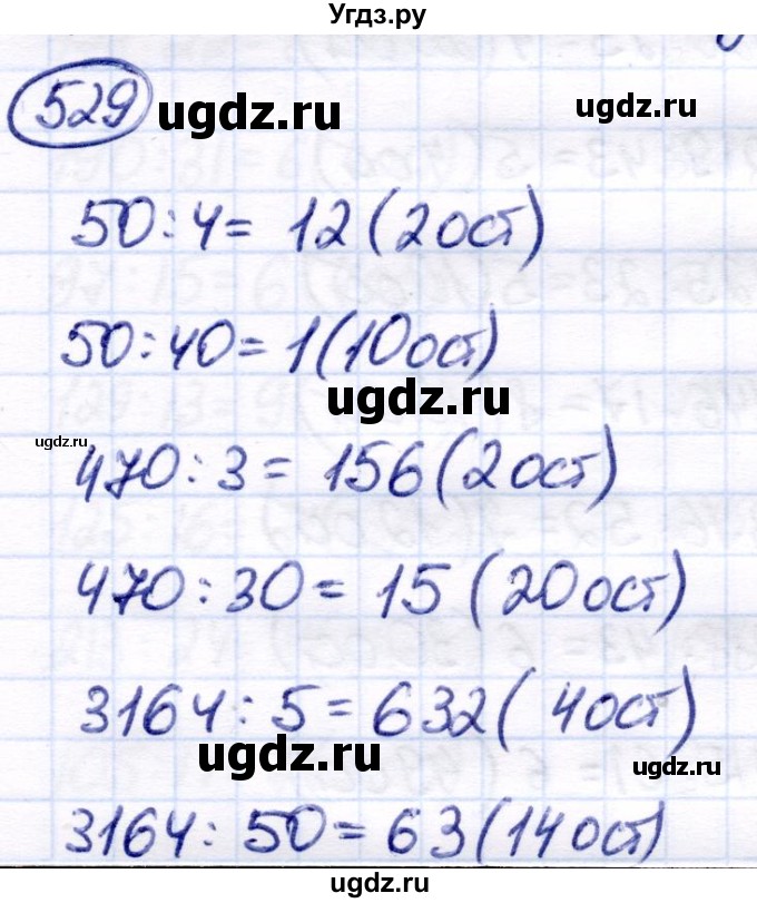 ГДЗ (Решебник) по математике 7 класс Алышева Т.В. / упражнение / 529