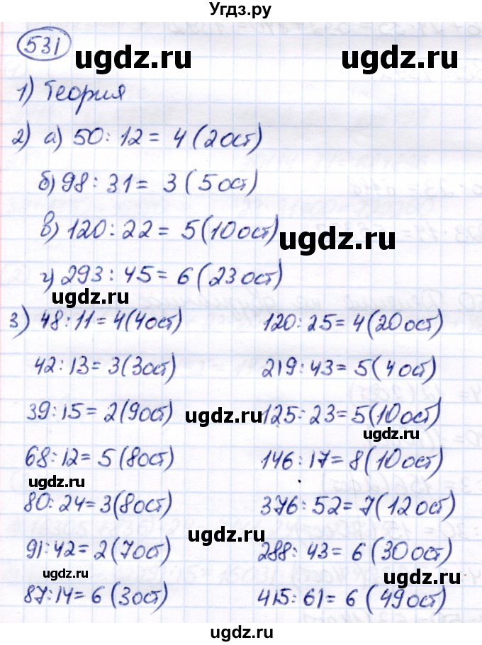 ГДЗ (Решебник) по математике 7 класс Алышева Т.В. / упражнение / 531