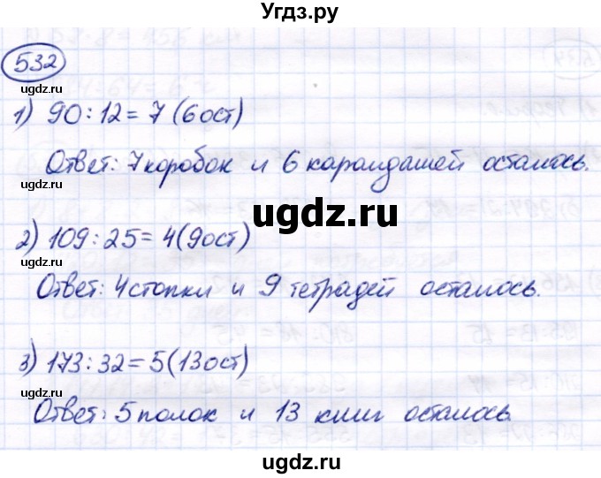 ГДЗ (Решебник) по математике 7 класс Алышева Т.В. / упражнение / 532