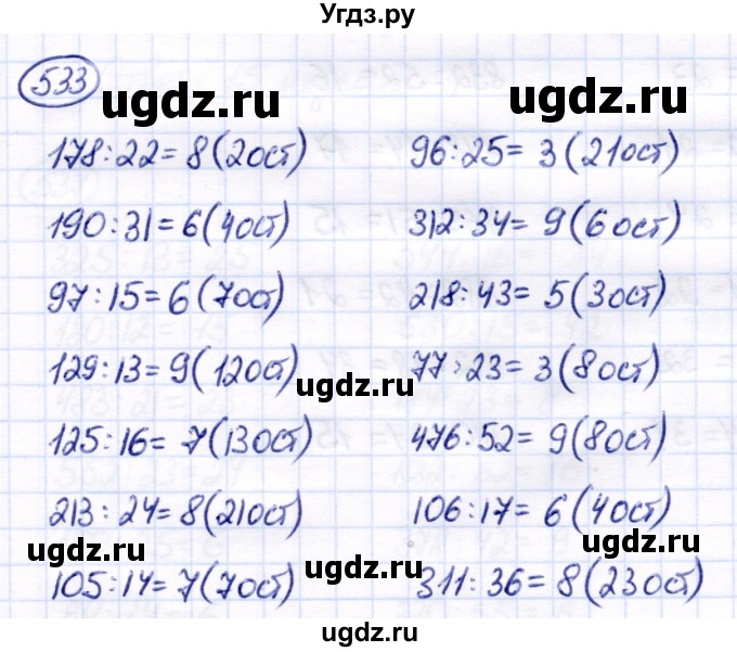 ГДЗ (Решебник) по математике 7 класс Алышева Т.В. / упражнение / 533
