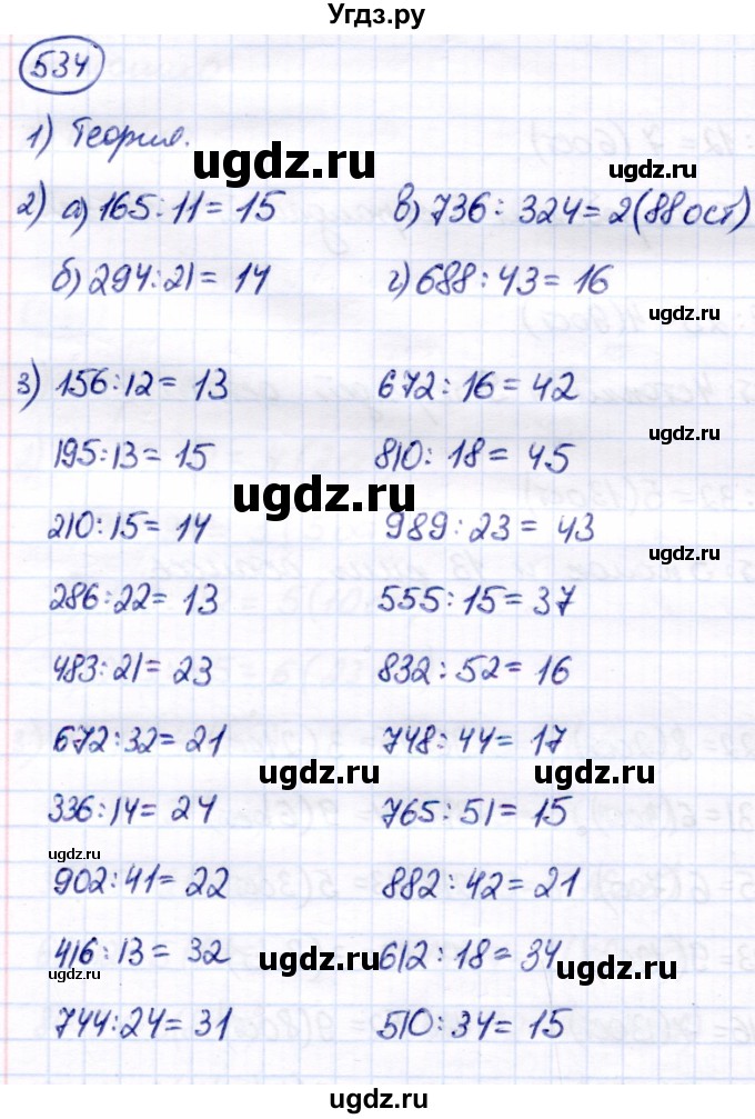 ГДЗ (Решебник) по математике 7 класс Алышева Т.В. / упражнение / 534