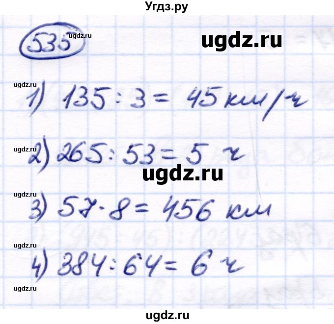 ГДЗ (Решебник) по математике 7 класс Алышева Т.В. / упражнение / 535