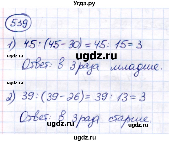 ГДЗ (Решебник) по математике 7 класс Алышева Т.В. / упражнение / 539