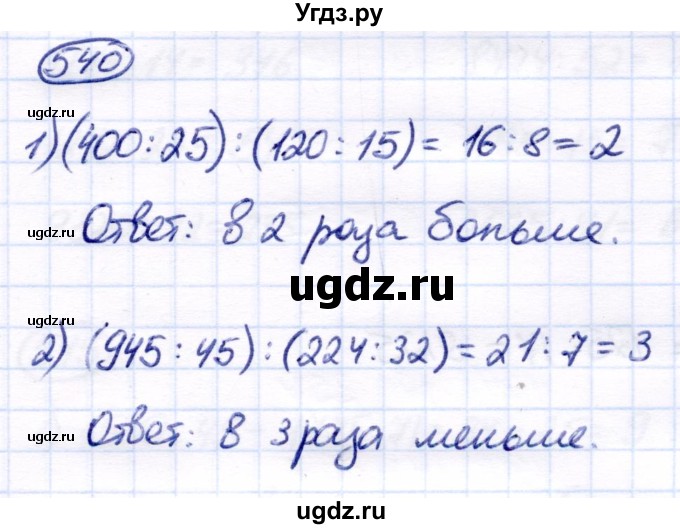 ГДЗ (Решебник) по математике 7 класс Алышева Т.В. / упражнение / 540