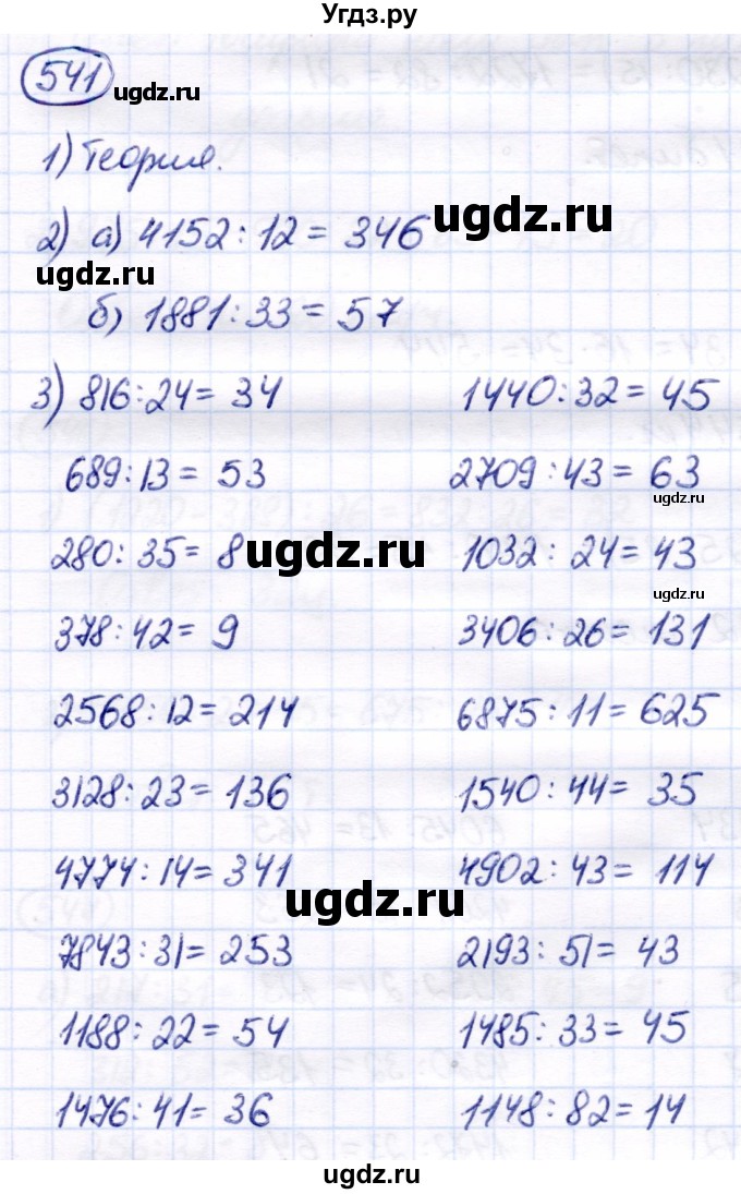 ГДЗ (Решебник) по математике 7 класс Алышева Т.В. / упражнение / 541