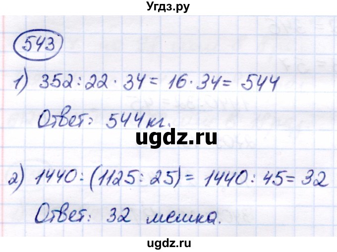 ГДЗ (Решебник) по математике 7 класс Алышева Т.В. / упражнение / 543