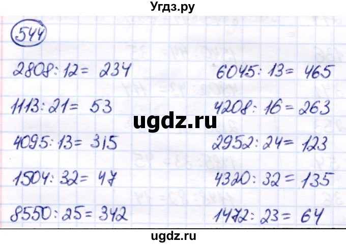 ГДЗ (Решебник) по математике 7 класс Алышева Т.В. / упражнение / 544
