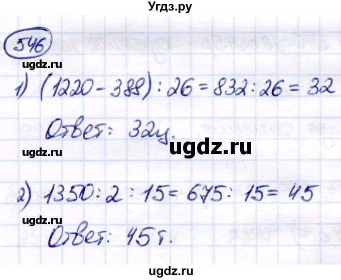 ГДЗ (Решебник) по математике 7 класс Алышева Т.В. / упражнение / 546