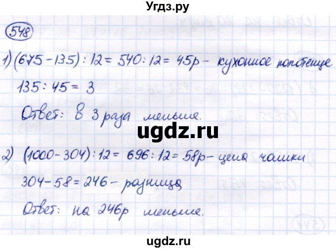 ГДЗ (Решебник) по математике 7 класс Алышева Т.В. / упражнение / 548