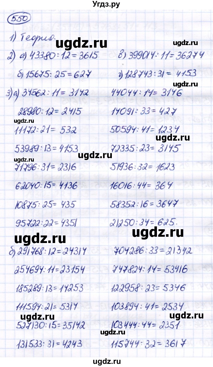 ГДЗ (Решебник) по математике 7 класс Алышева Т.В. / упражнение / 550