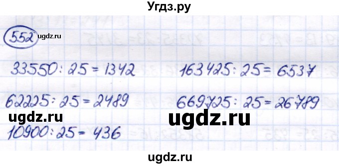 ГДЗ (Решебник) по математике 7 класс Алышева Т.В. / упражнение / 552