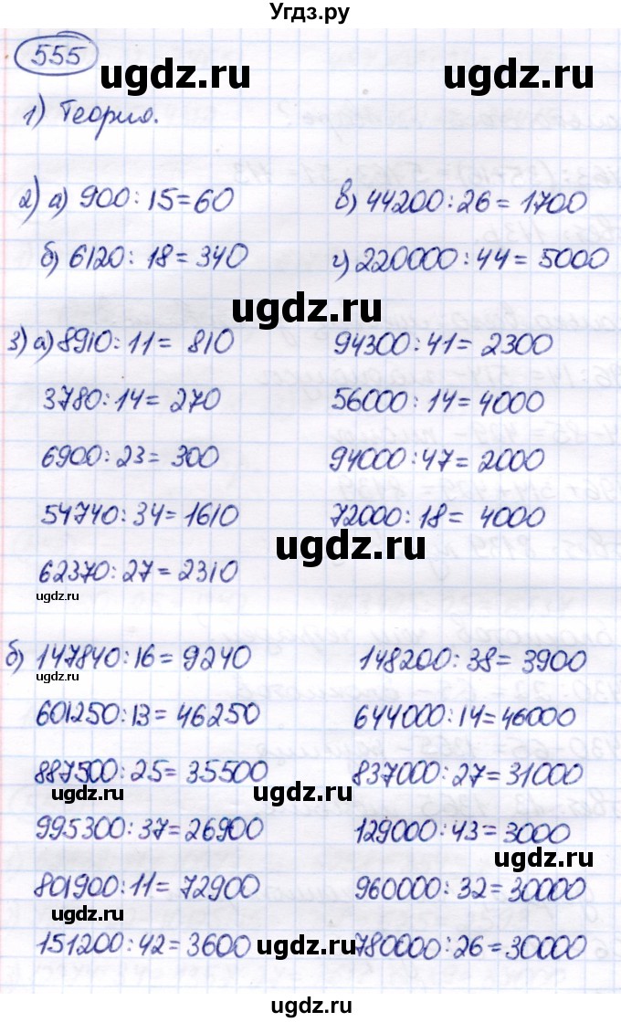 ГДЗ (Решебник) по математике 7 класс Алышева Т.В. / упражнение / 555