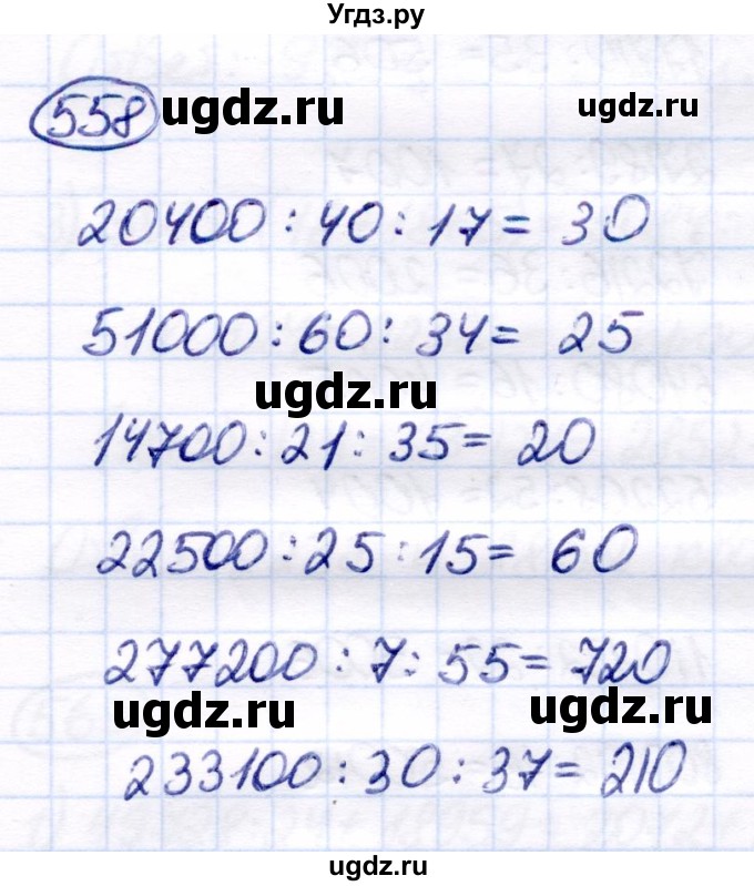 ГДЗ (Решебник) по математике 7 класс Алышева Т.В. / упражнение / 558