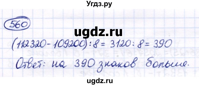 ГДЗ (Решебник) по математике 7 класс Алышева Т.В. / упражнение / 560