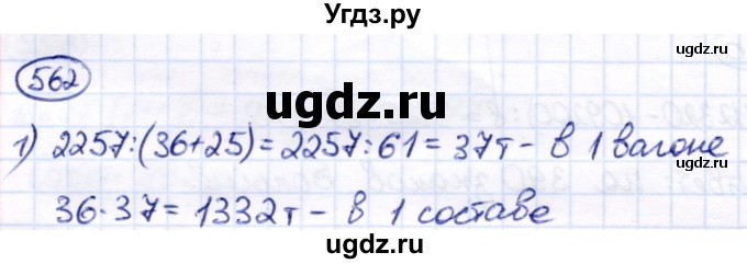 ГДЗ (Решебник) по математике 7 класс Алышева Т.В. / упражнение / 562