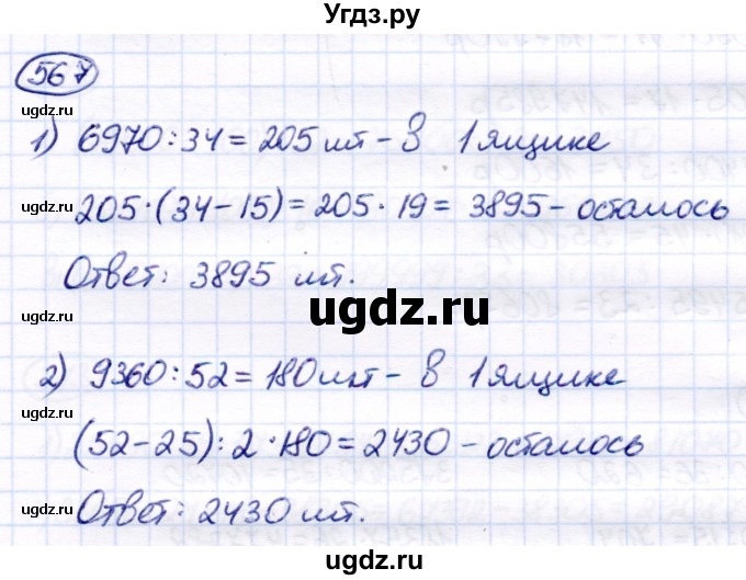 ГДЗ (Решебник) по математике 7 класс Алышева Т.В. / упражнение / 567