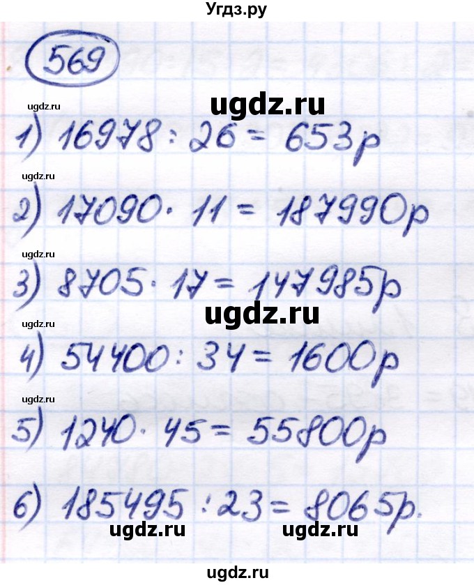 ГДЗ (Решебник) по математике 7 класс Алышева Т.В. / упражнение / 569