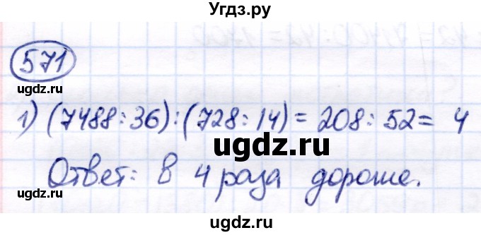 ГДЗ (Решебник) по математике 7 класс Алышева Т.В. / упражнение / 571