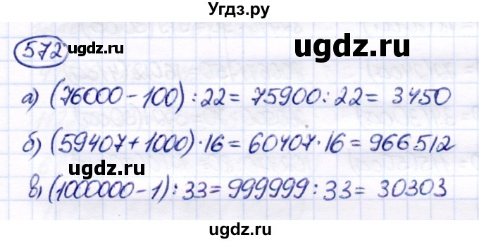 ГДЗ (Решебник) по математике 7 класс Алышева Т.В. / упражнение / 572