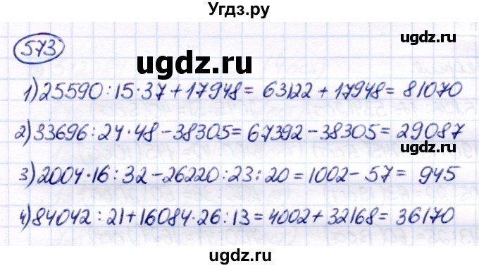 ГДЗ (Решебник) по математике 7 класс Алышева Т.В. / упражнение / 573