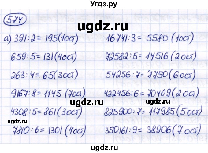 ГДЗ (Решебник) по математике 7 класс Алышева Т.В. / упражнение / 574