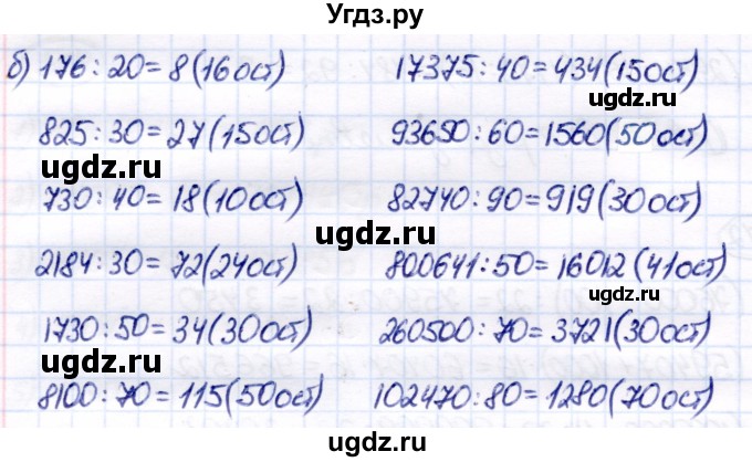 ГДЗ (Решебник) по математике 7 класс Алышева Т.В. / упражнение / 574(продолжение 2)