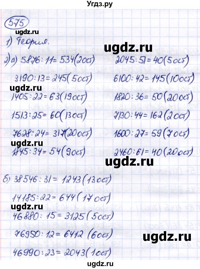 ГДЗ (Решебник) по математике 7 класс Алышева Т.В. / упражнение / 575