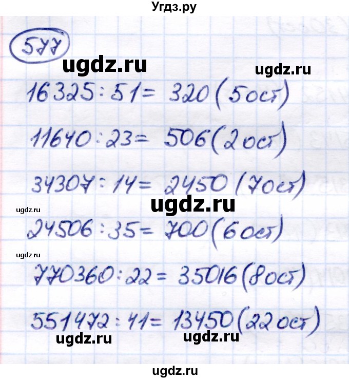 ГДЗ (Решебник) по математике 7 класс Алышева Т.В. / упражнение / 577