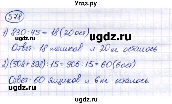 ГДЗ (Решебник) по математике 7 класс Алышева Т.В. / упражнение / 578