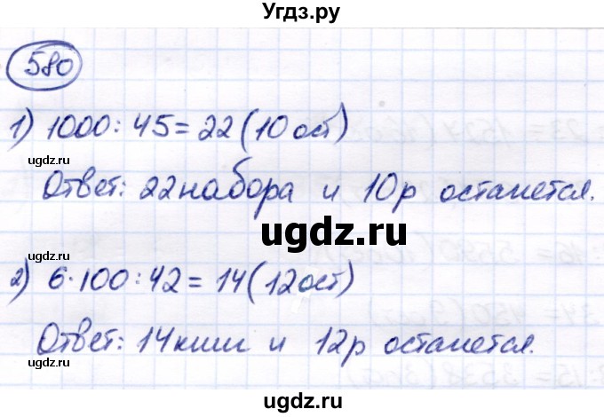 ГДЗ (Решебник) по математике 7 класс Алышева Т.В. / упражнение / 580