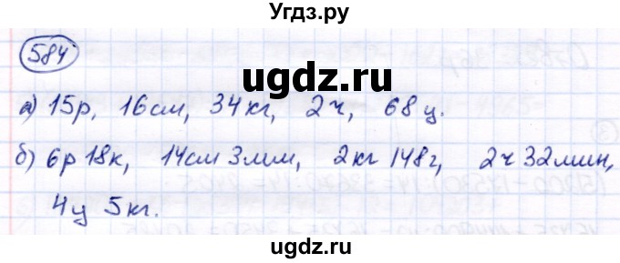 ГДЗ (Решебник) по математике 7 класс Алышева Т.В. / упражнение / 584