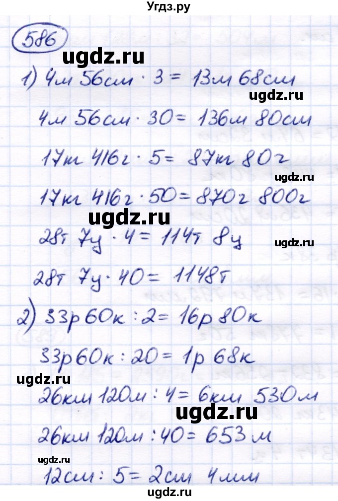 ГДЗ (Решебник) по математике 7 класс Алышева Т.В. / упражнение / 586