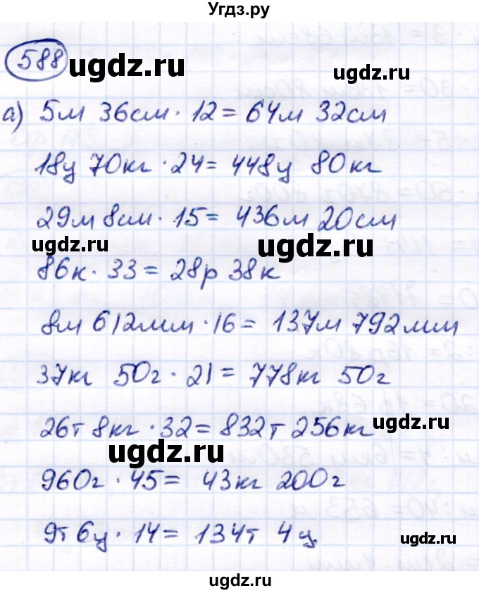 ГДЗ (Решебник) по математике 7 класс Алышева Т.В. / упражнение / 588