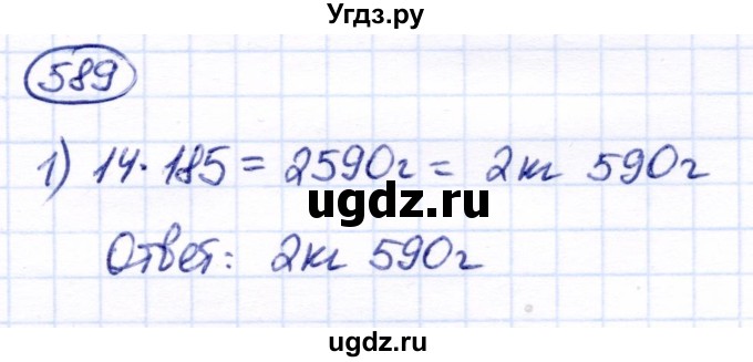 ГДЗ (Решебник) по математике 7 класс Алышева Т.В. / упражнение / 589