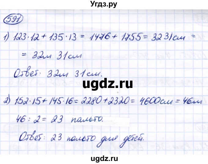 ГДЗ (Решебник) по математике 7 класс Алышева Т.В. / упражнение / 591