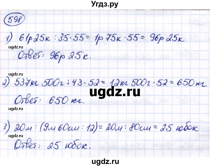 ГДЗ (Решебник) по математике 7 класс Алышева Т.В. / упражнение / 598