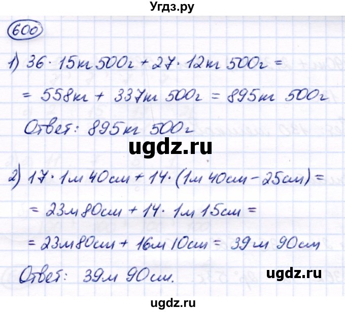 ГДЗ (Решебник) по математике 7 класс Алышева Т.В. / упражнение / 600