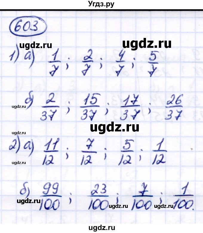 ГДЗ (Решебник) по математике 7 класс Алышева Т.В. / упражнение / 603