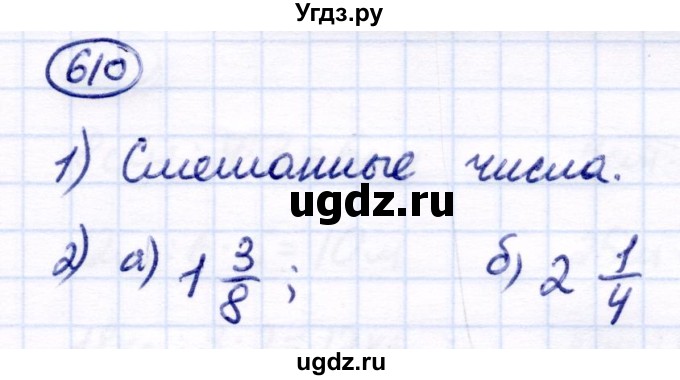 ГДЗ (Решебник) по математике 7 класс Алышева Т.В. / упражнение / 610