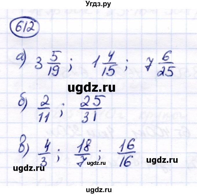 ГДЗ (Решебник) по математике 7 класс Алышева Т.В. / упражнение / 612