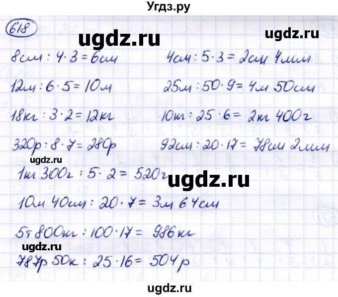 ГДЗ (Решебник) по математике 7 класс Алышева Т.В. / упражнение / 618