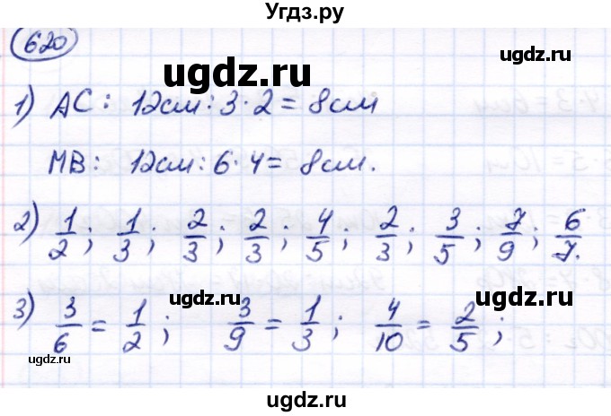 ГДЗ (Решебник) по математике 7 класс Алышева Т.В. / упражнение / 620