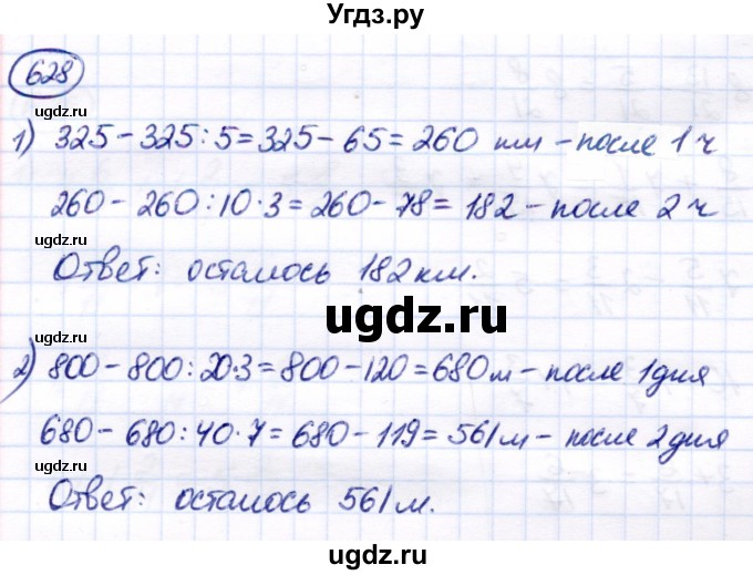 ГДЗ (Решебник) по математике 7 класс Алышева Т.В. / упражнение / 628
