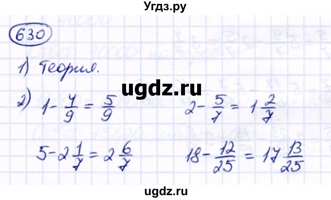 ГДЗ (Решебник) по математике 7 класс Алышева Т.В. / упражнение / 630