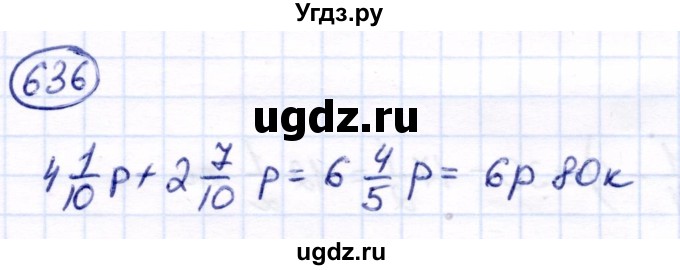 ГДЗ (Решебник) по математике 7 класс Алышева Т.В. / упражнение / 636