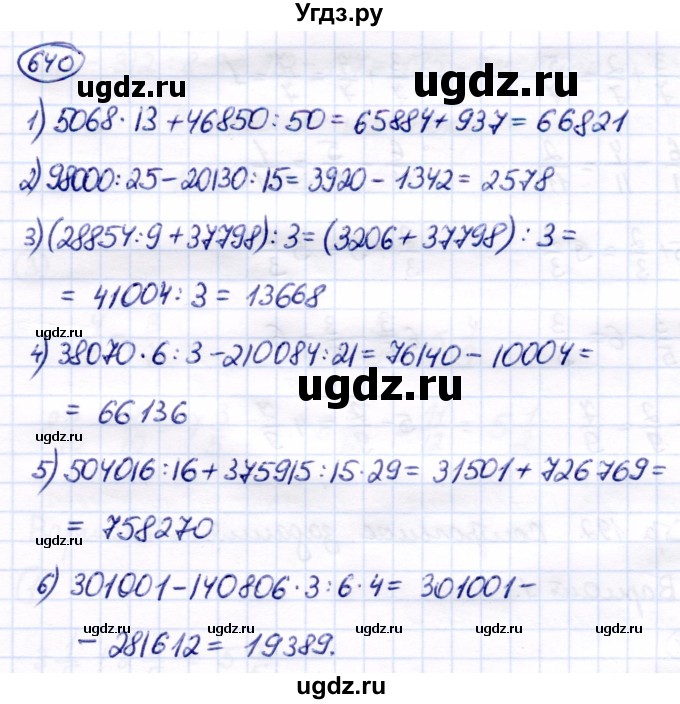 ГДЗ (Решебник) по математике 7 класс Алышева Т.В. / упражнение / 640