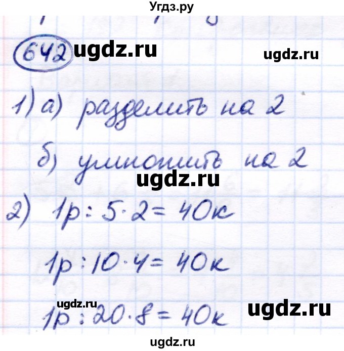 ГДЗ (Решебник) по математике 7 класс Алышева Т.В. / упражнение / 642